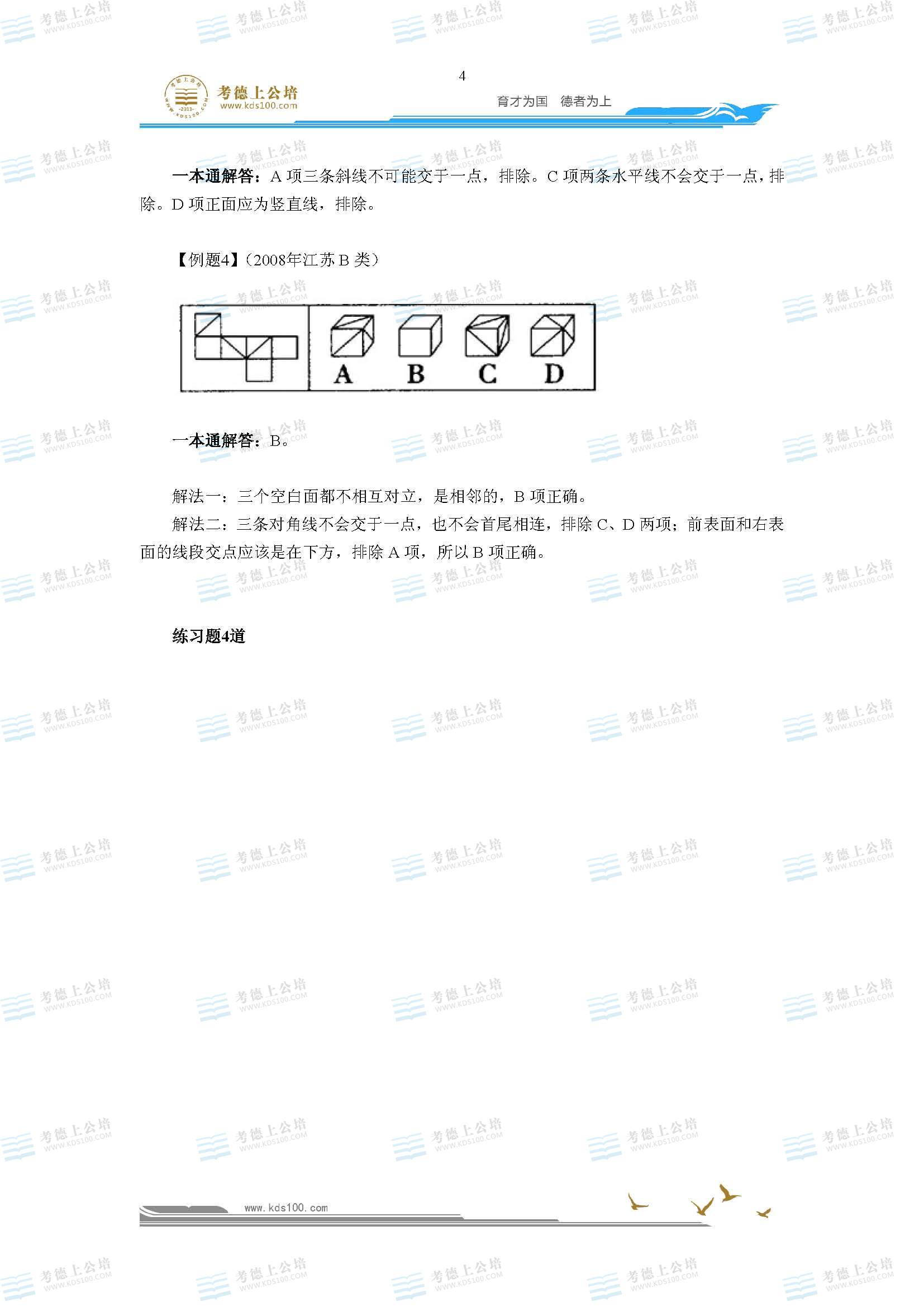 图形推理中折叠图形的解题原理分析及解题规律_页面_4.jpg