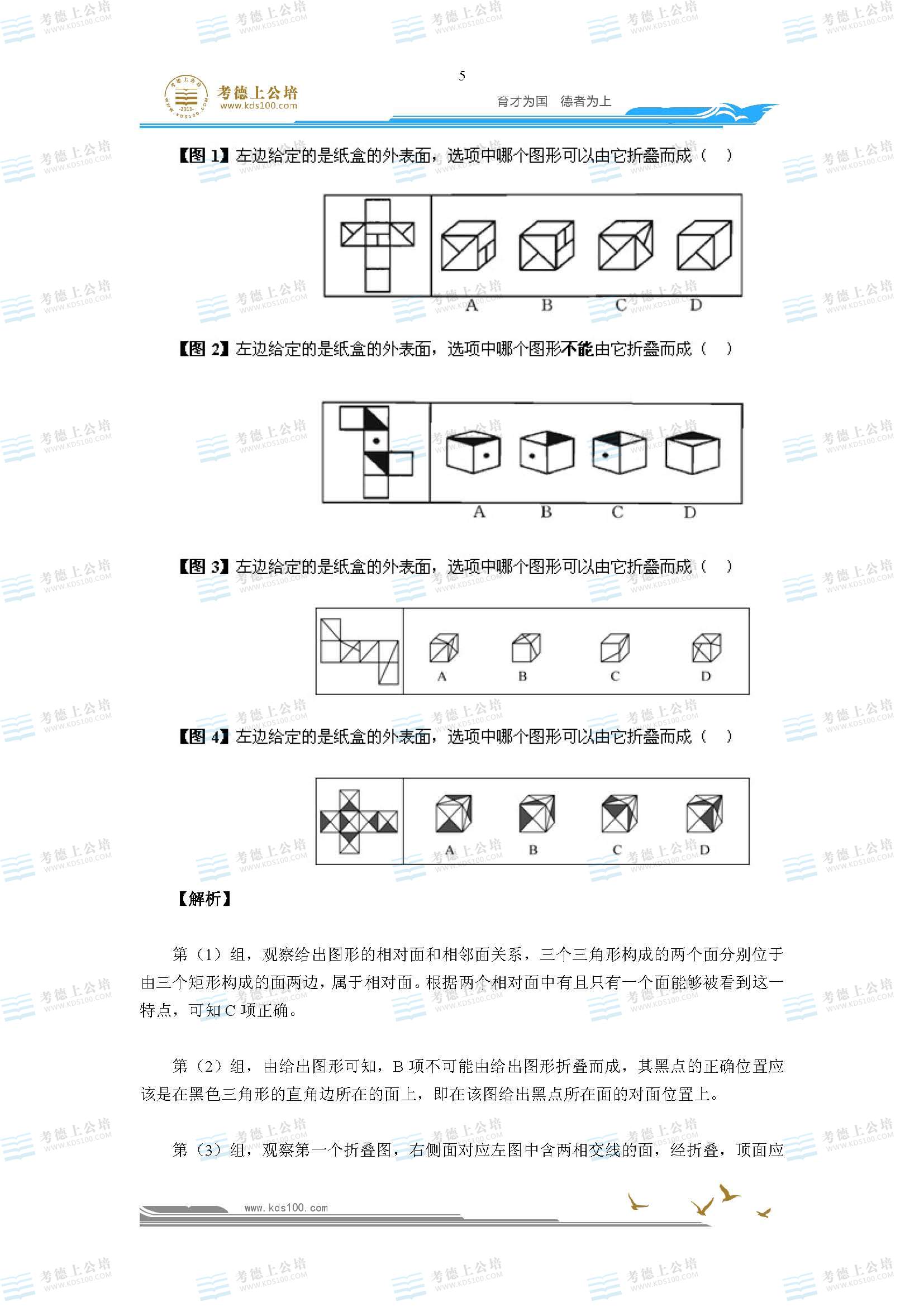 图形推理中折叠图形的解题原理分析及解题规律_页面_5.jpg