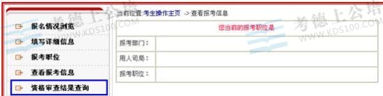 2014国家公务员考试报名流程详细图解