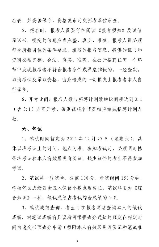 2014年湖南长沙县招聘150名城管协管员公告3