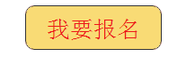 玩申论上王者我要报名